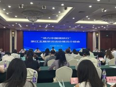 “活力中国调研行”浙江采访正在浙江杭州启动